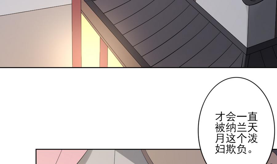 🍛倾城之上 第75话 太子与佳琪的私情 第23页
