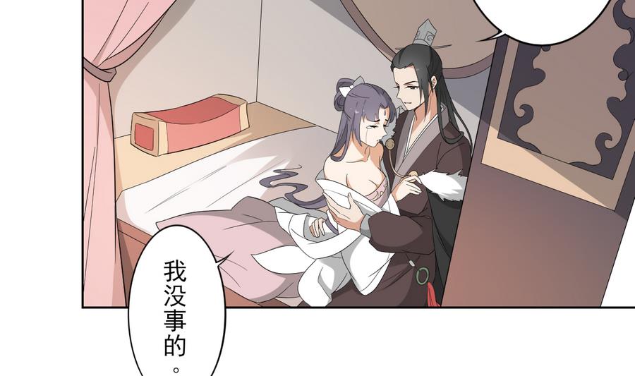🍛倾城之上 第75话 太子与佳琪的私情 第24页