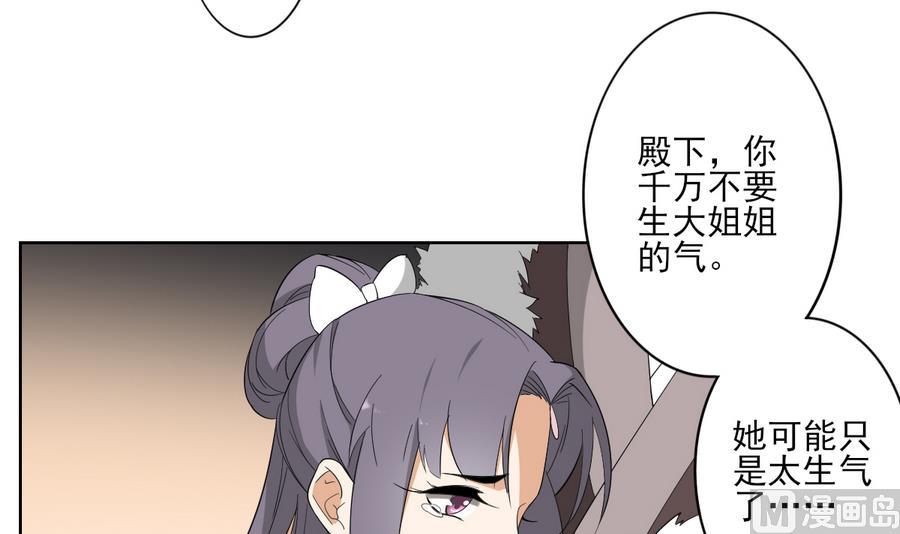 🍛倾城之上 第75话 太子与佳琪的私情 第25页