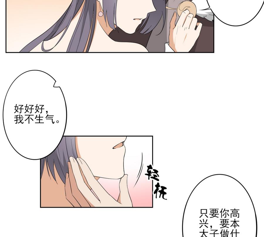 🍛倾城之上 第75话 太子与佳琪的私情 第26页