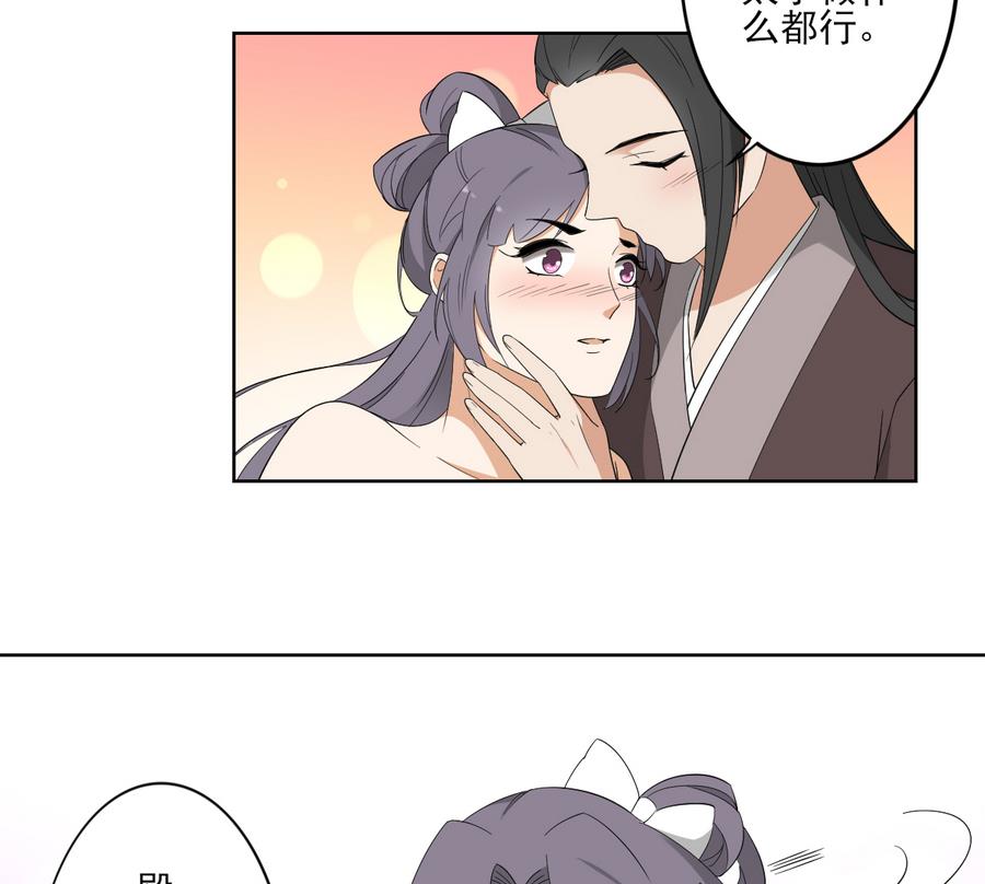 🍛倾城之上 第75话 太子与佳琪的私情 第27页