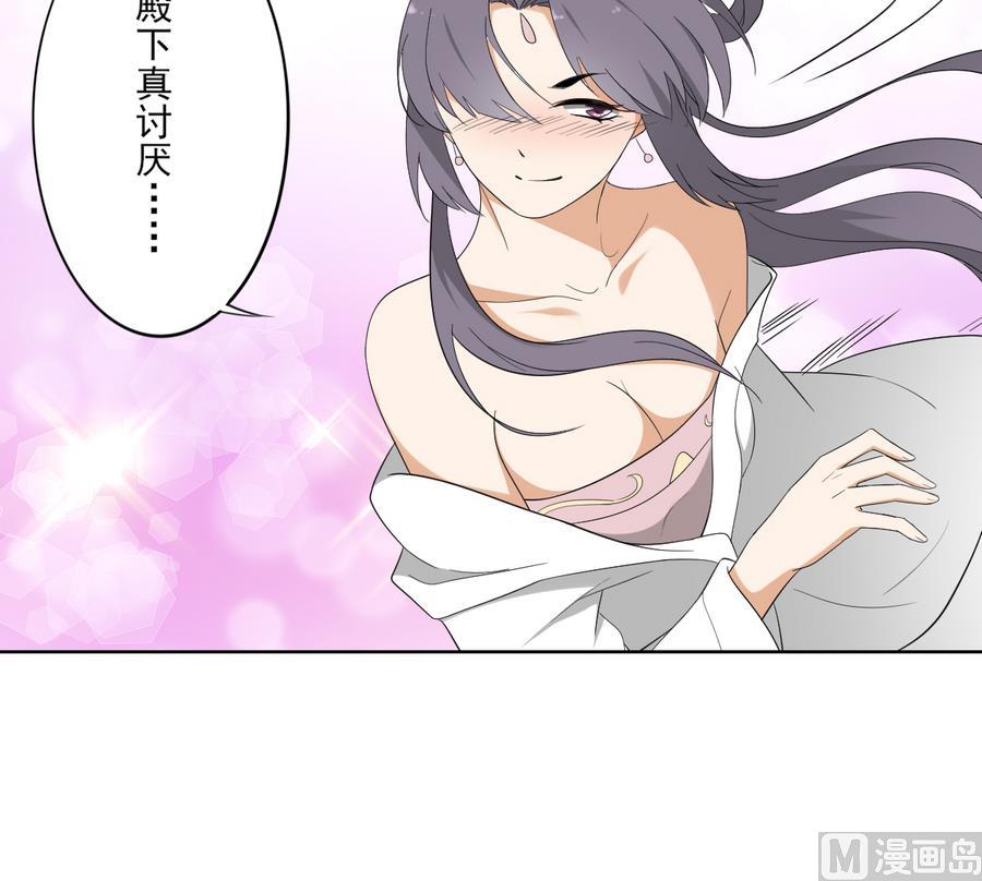 🍛倾城之上 第75话 太子与佳琪的私情 第28页