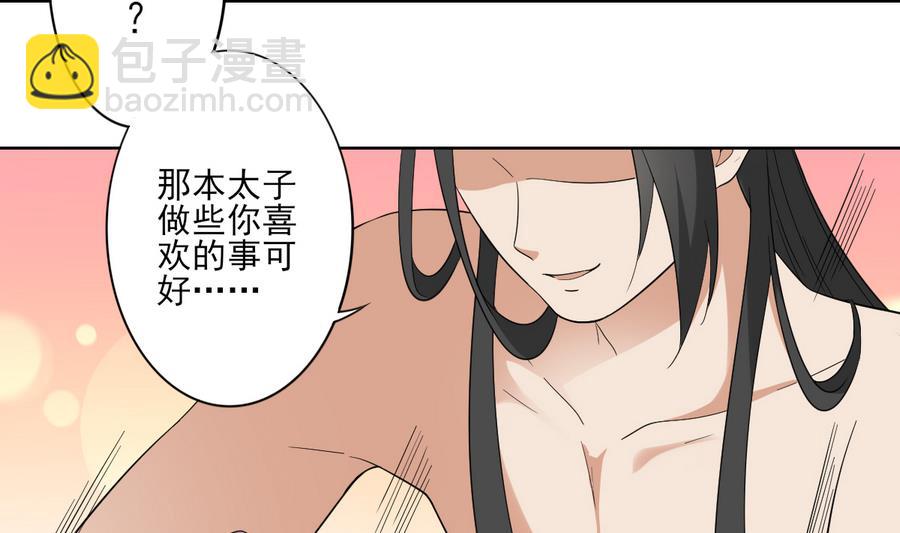 🍛倾城之上 第75话 太子与佳琪的私情 第30页