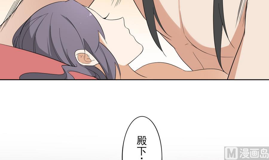🍛倾城之上 第75话 太子与佳琪的私情 第31页