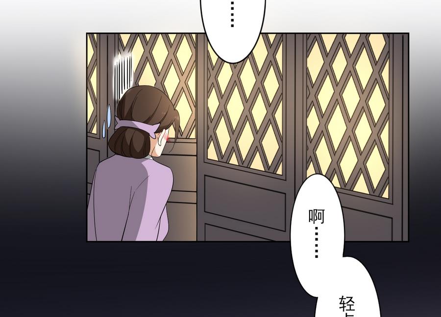 🍛倾城之上 第75话 太子与佳琪的私情 第32页