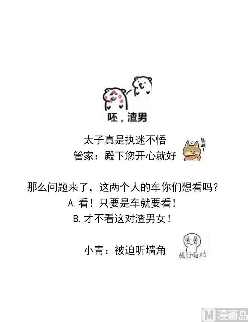 🍛倾城之上 第75话 太子与佳琪的私情 第35页