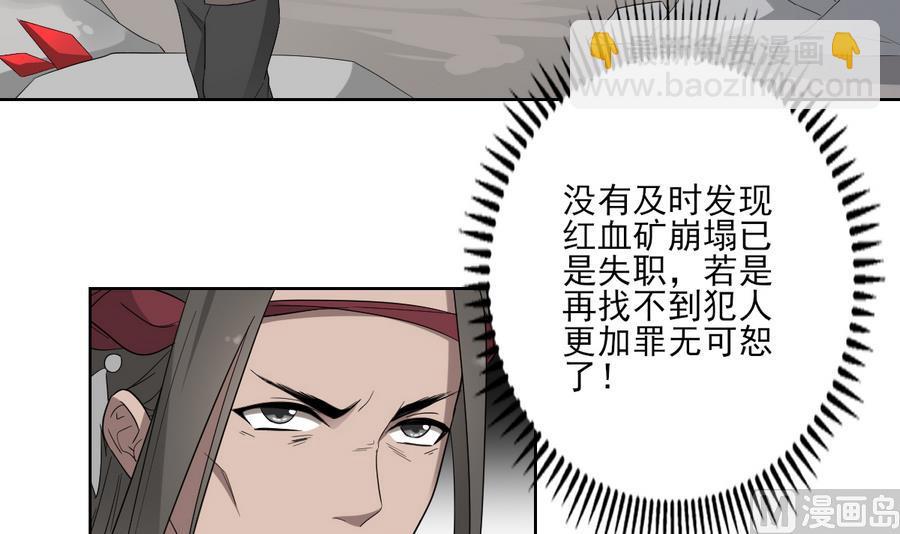 🍛倾城之上 第75话 太子与佳琪的私情 第4页