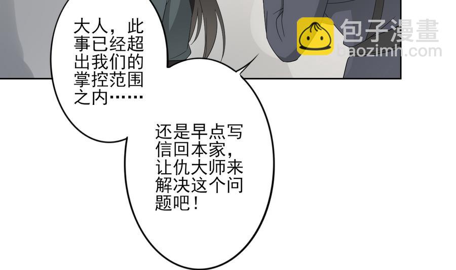 🍛倾城之上 第75话 太子与佳琪的私情 第6页