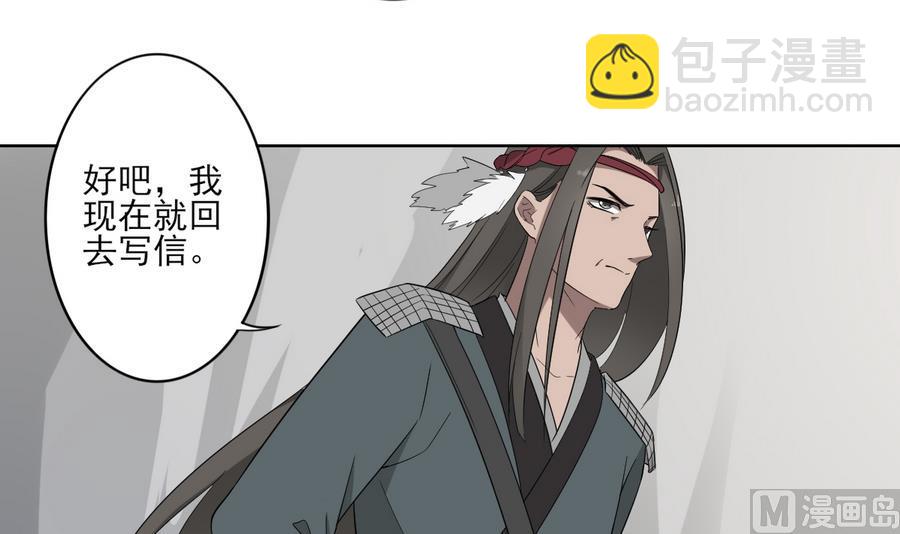 🍛倾城之上 第75话 太子与佳琪的私情 第7页