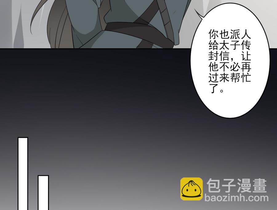 🍛倾城之上 第75话 太子与佳琪的私情 第8页
