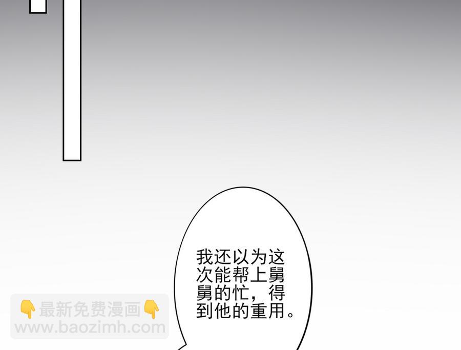 🍛倾城之上 第75话 太子与佳琪的私情 第9页