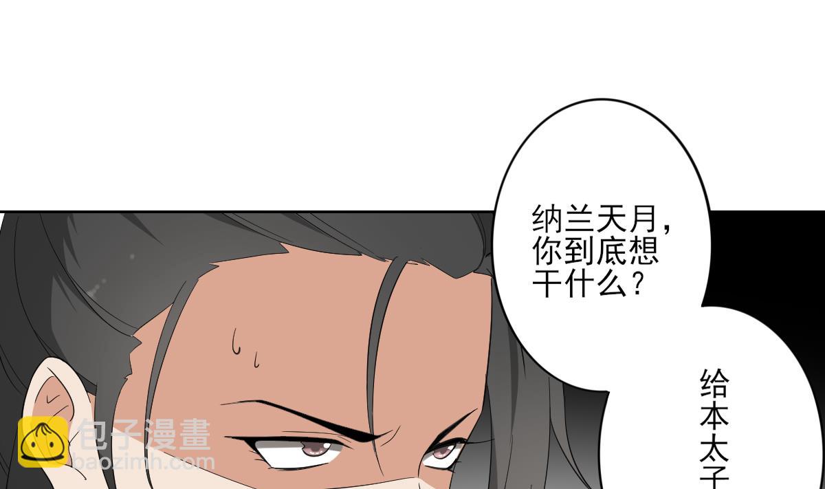 🍛倾城之上 第77话 尴尬时刻 第11页