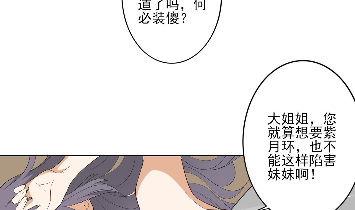 🍛倾城之上 第77话 尴尬时刻 第15页