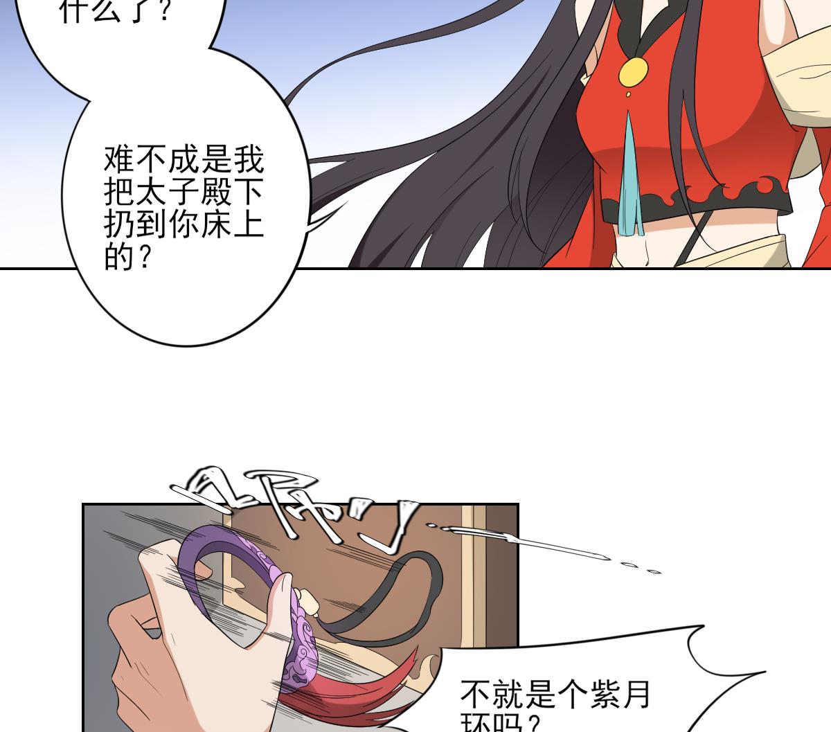 🍛倾城之上 第77话 尴尬时刻 第17页