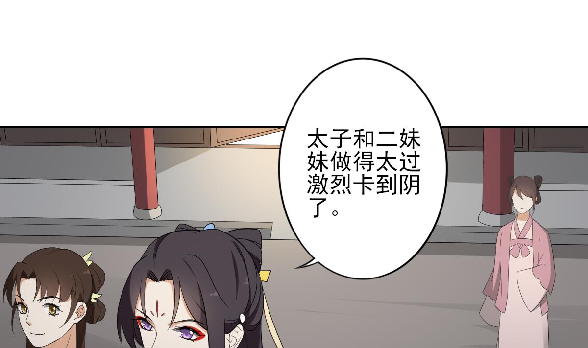 🍛倾城之上 第77话 尴尬时刻 第20页