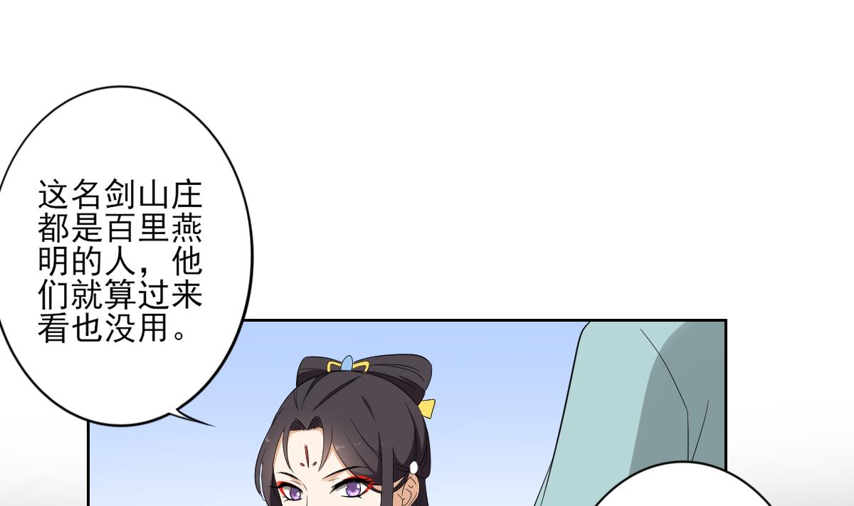 🍛倾城之上 第77话 尴尬时刻 第29页