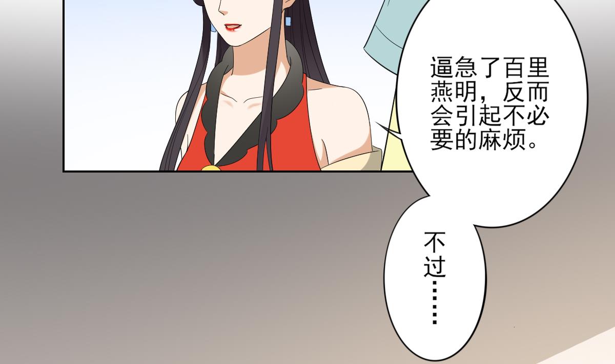 🍛倾城之上 第77话 尴尬时刻 第30页