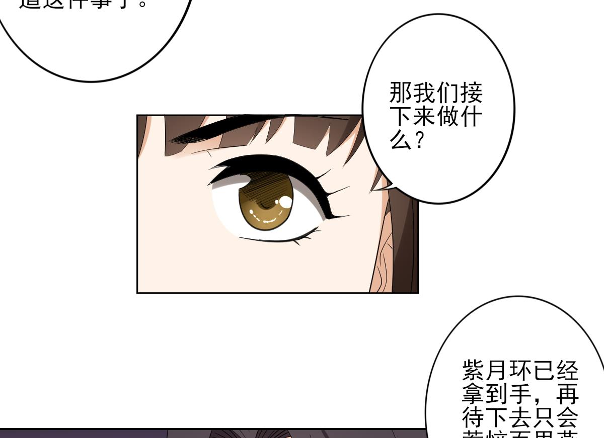 🍛倾城之上 第77话 尴尬时刻 第33页