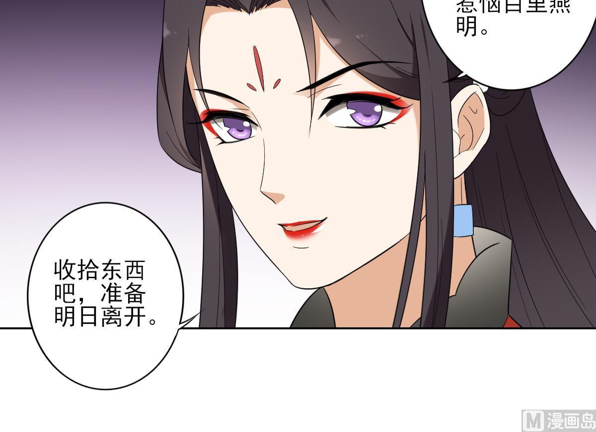 🍛倾城之上 第77话 尴尬时刻 第34页