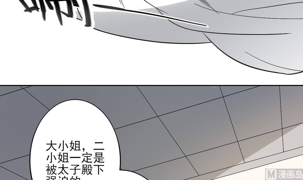 🍛倾城之上 第77话 尴尬时刻 第4页