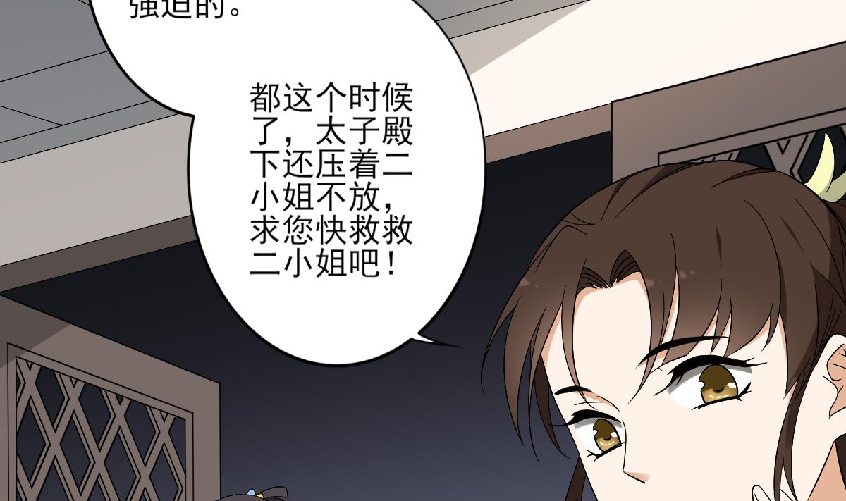 🍛倾城之上 第77话 尴尬时刻 第5页