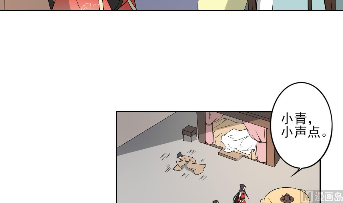 🍛倾城之上 第77话 尴尬时刻 第7页