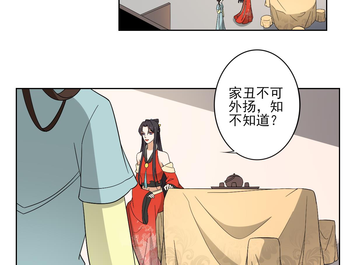🍛倾城之上 第77话 尴尬时刻 第8页