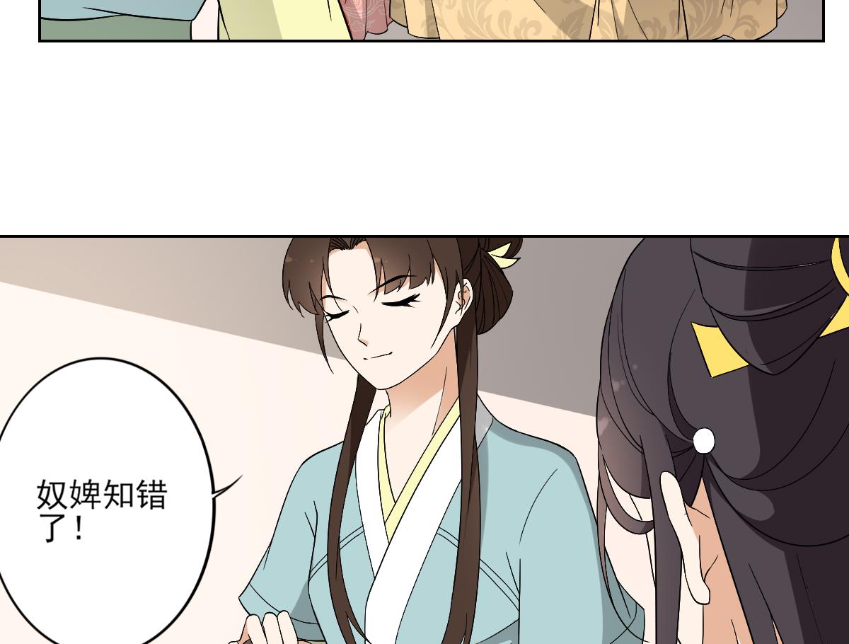 🍛倾城之上 第77话 尴尬时刻 第9页