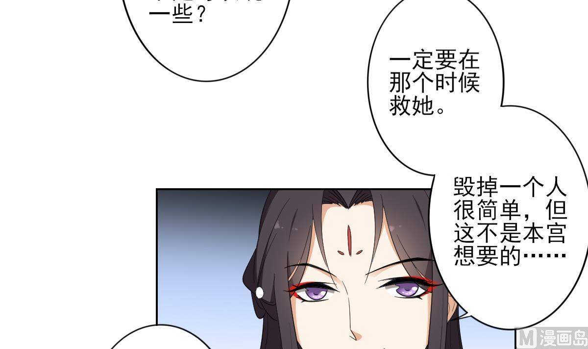 🍛倾城之上 第79话 惨遭羞辱 第13页