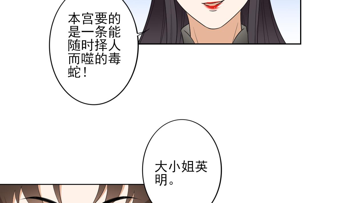 🍛倾城之上 第79话 惨遭羞辱 第14页