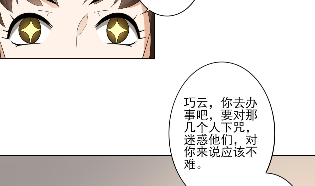 🍛倾城之上 第79话 惨遭羞辱 第15页