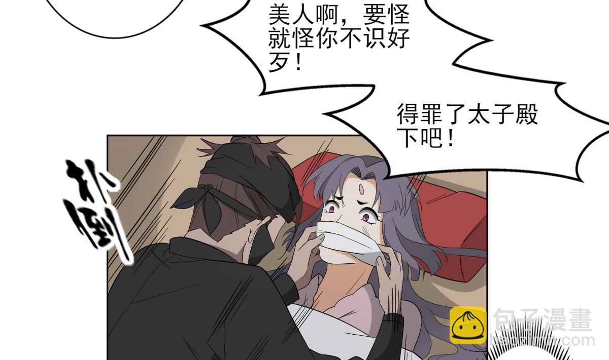 🍛倾城之上 第79话 惨遭羞辱 第24页
