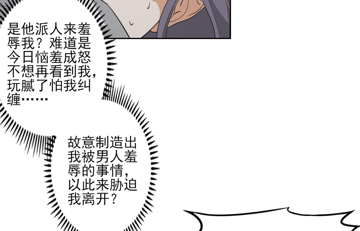 🍛倾城之上 第79话 惨遭羞辱 第26页