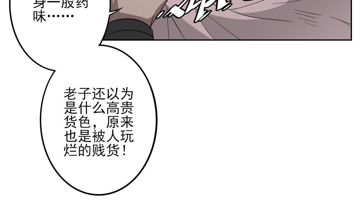 🍛倾城之上 第79话 惨遭羞辱 第30页