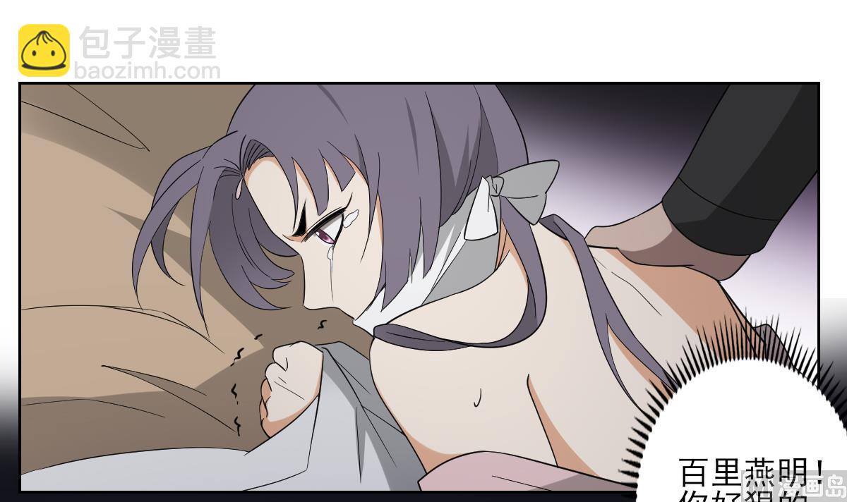🍛倾城之上 第79话 惨遭羞辱 第31页