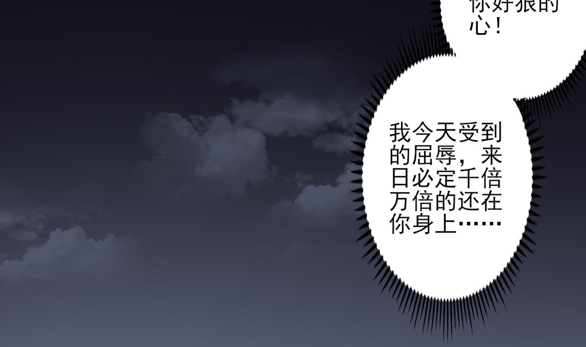 🍛倾城之上 第79话 惨遭羞辱 第32页