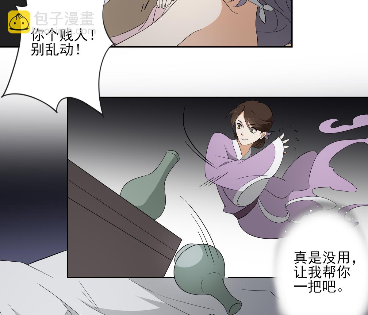 🍛倾城之上 第79话 惨遭羞辱 第36页
