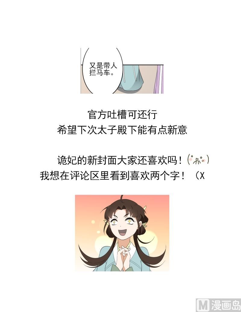 🍛倾城之上 第79话 惨遭羞辱 第38页