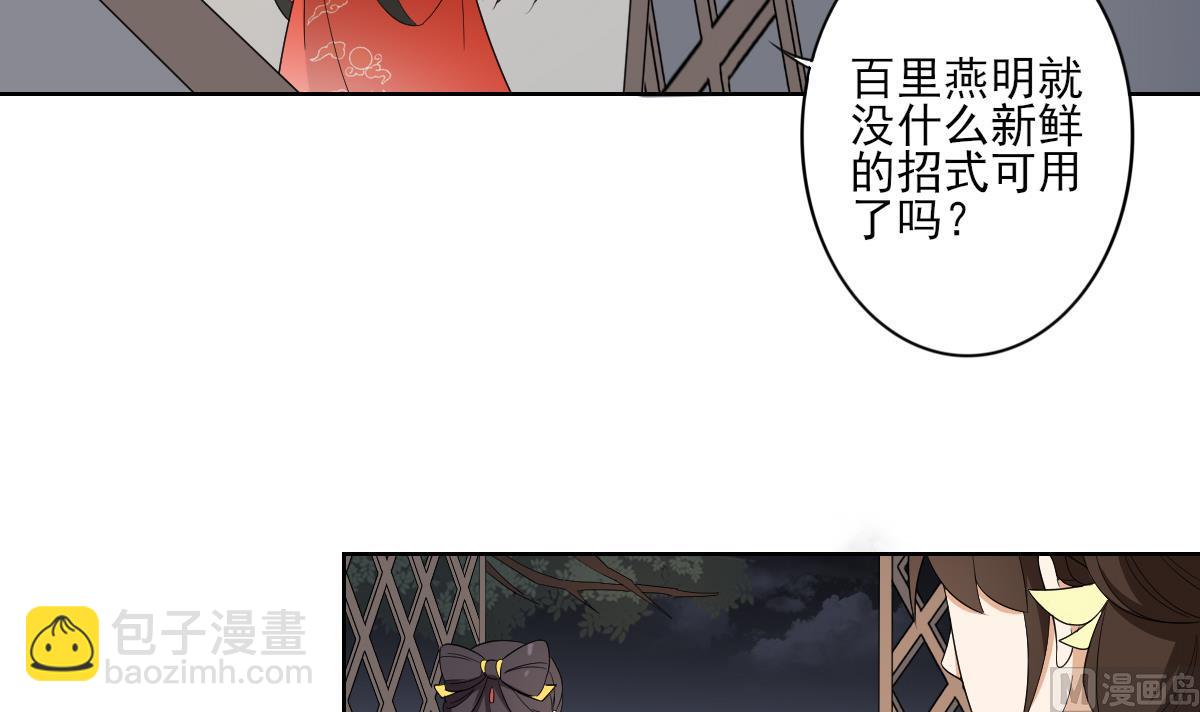 🍛倾城之上 第79话 惨遭羞辱 第4页