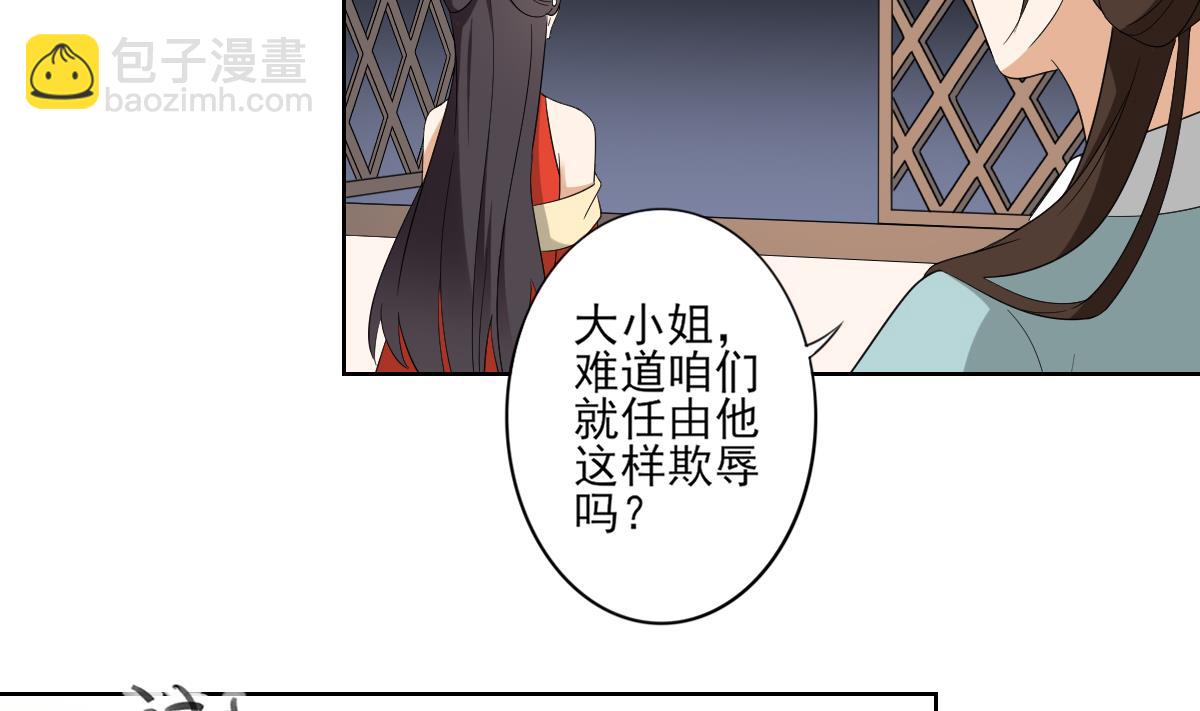 🍛倾城之上 第79话 惨遭羞辱 第5页