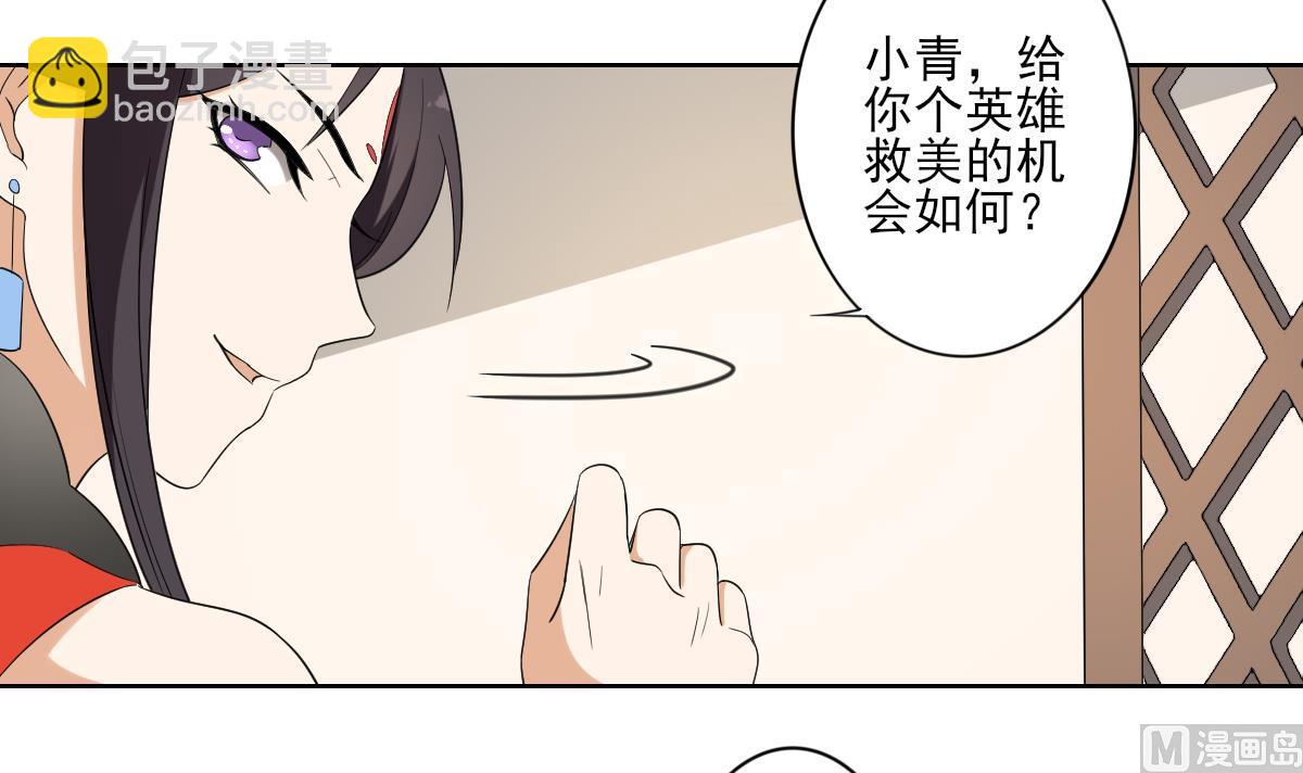 🍛倾城之上 第79话 惨遭羞辱 第7页