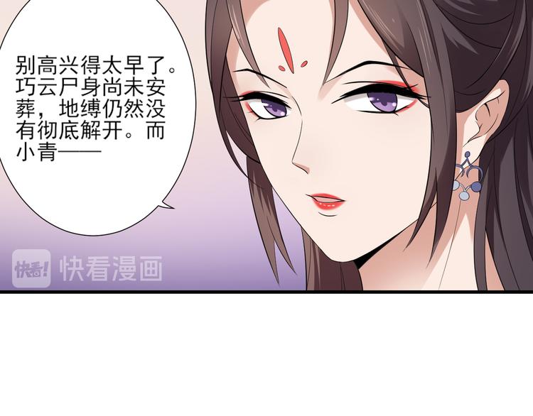 🍛倾城之上 第9话 事情的真相 第10页