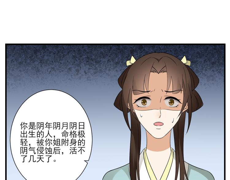 🍛倾城之上 第9话 事情的真相 第12页