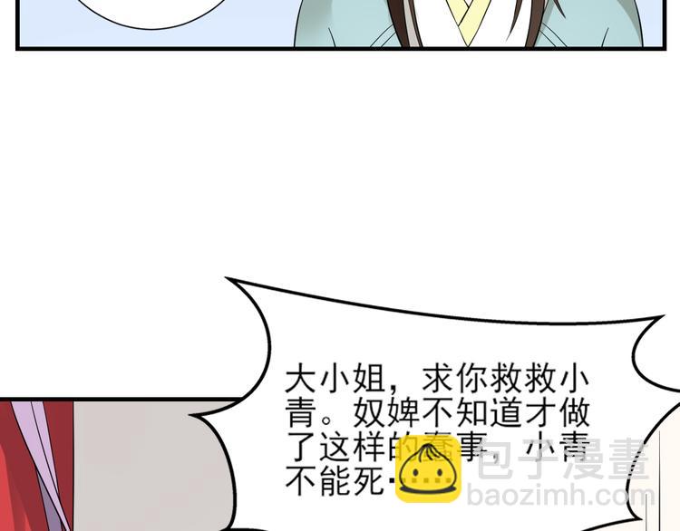 🍛倾城之上 第9话 事情的真相 第13页