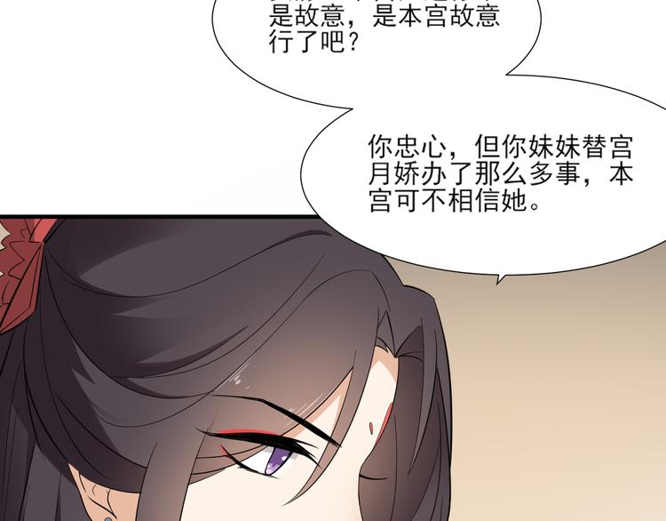 🍛倾城之上 第9话 事情的真相 第16页