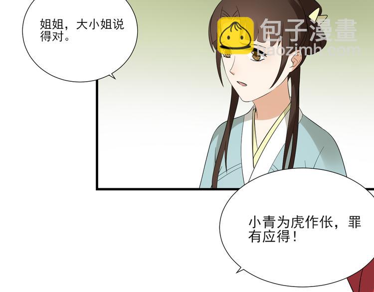 🍛倾城之上 第9话 事情的真相 第18页