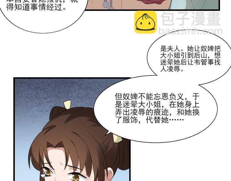 🍛倾城之上 第9话 事情的真相 第2页