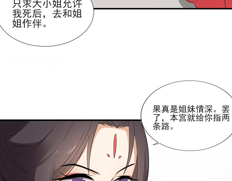 🍛倾城之上 第9话 事情的真相 第20页