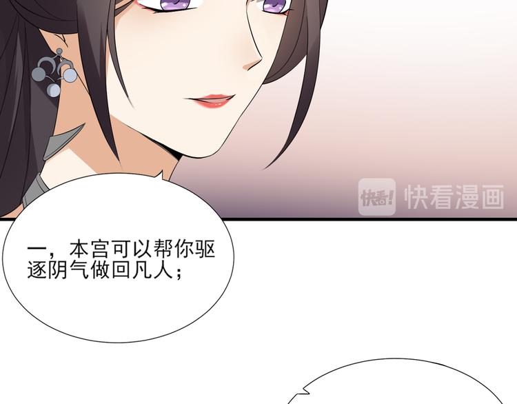 🍛倾城之上 第9话 事情的真相 第21页