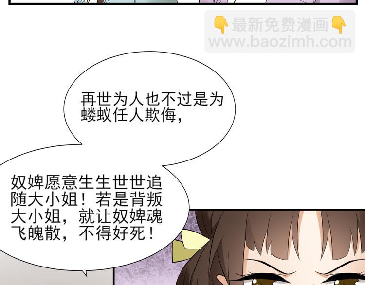 🍛倾城之上 第9话 事情的真相 第23页